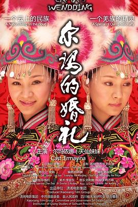 尔玛的婚礼封面图