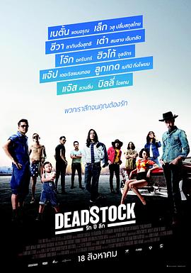 情不可待 Deadstock封面图