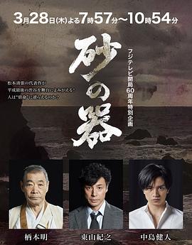 砂之器 砂の器封面图