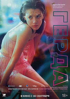 格尔达 Герда封面图