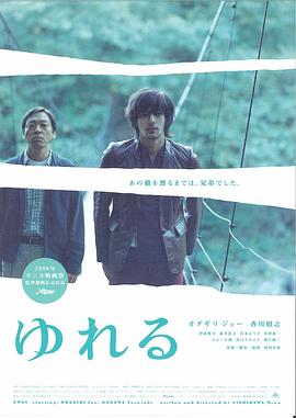 摇摆 ゆれる封面图