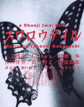 燕尾蝶 スワロウテイル封面图