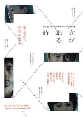 当女人沉睡时 女が眠る時封面图