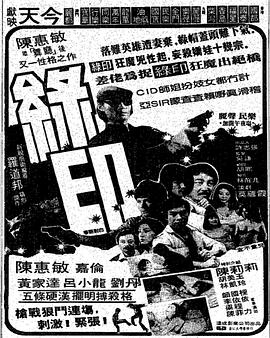 绿印探案 綠印封面图