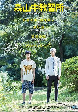 森山中教习所 森山中教習所封面图
