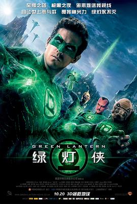 绿灯侠 Green Lantern封面图