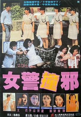 师姐撞邪 師姐撞邪封面图