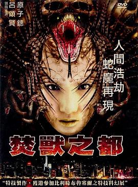 焚兽之都 焚獸之都封面图