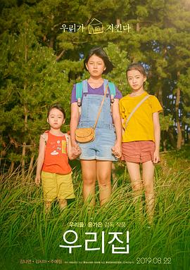 我们的家园 우리집封面图