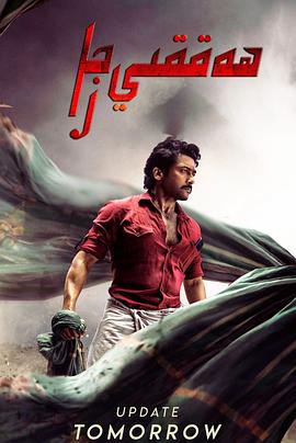 双村守护者 Etharkkum Thunindhavan封面图