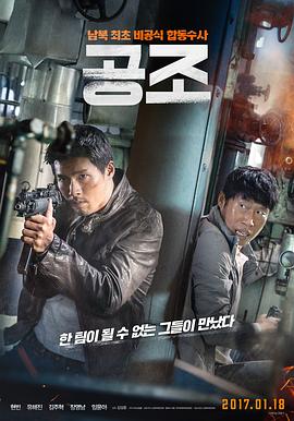 共助 공조封面图