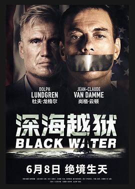 深海越狱 Black Water封面图
