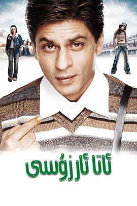 宝莱坞之不可能的任务 Main Hoon Na封面图