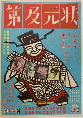 状元及第 狀元及第封面图