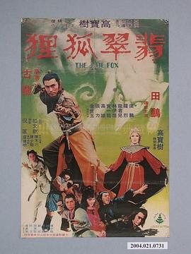 翡翠狐狸封面图