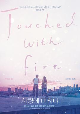 触火之恋 Touched with Fire封面图