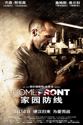 家园防线 Homefront封面图