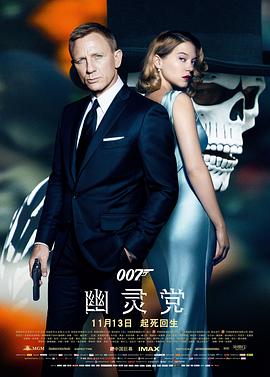 007：幽灵党 Spectre封面图