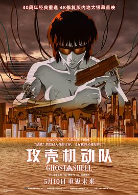 攻壳机动队 攻殻機動隊封面图