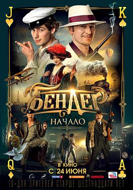 本德尔：起点 Бендер: Начало封面图