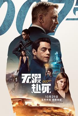 007：无暇赴死 No Time to Die封面图
