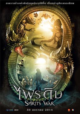 神灵之战 ไพรดิบ封面图