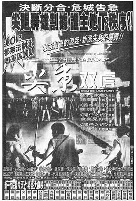 尖东双虎 尖東雙虎封面图