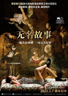 无名故事 Una storia senza nome封面图