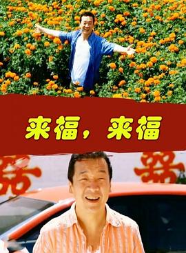 来福，来福封面图