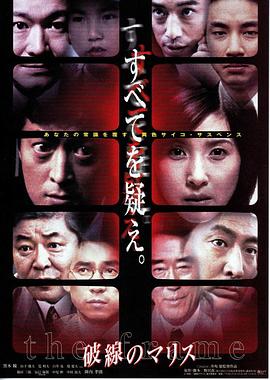 虚线的恶意 破線のマリス封面图