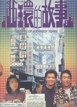 西环的故事 西環的故事封面图