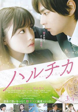 春&amp;amp;夏事件簿 ハルチカ封面图