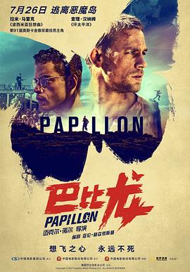 巴比龙 Papillon封面图