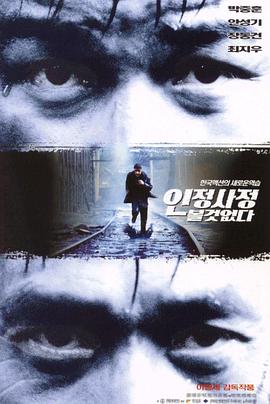 无处藏身 인정사정 볼 것 없다封面图