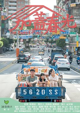 加盖春光 加蓋春光封面图