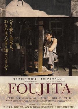藤田嗣治 FOUJITA封面图