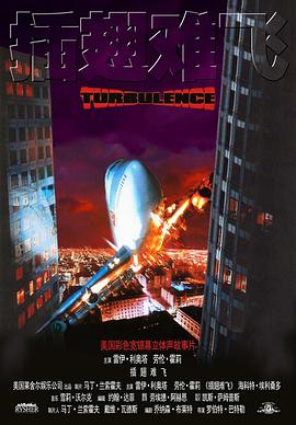 插翅难飞 Turbulence封面图