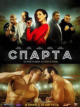 斯巴达 Спарта封面图