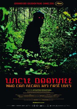 能召回前世的布米叔叔 ลุงบุญมีระลึกชาติ封面图