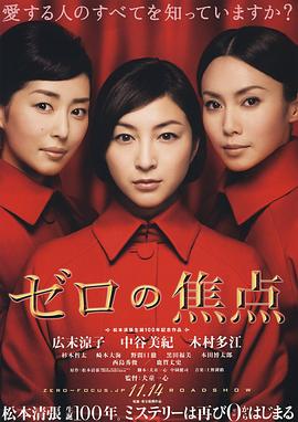 零的焦点 ゼロの焦点封面图