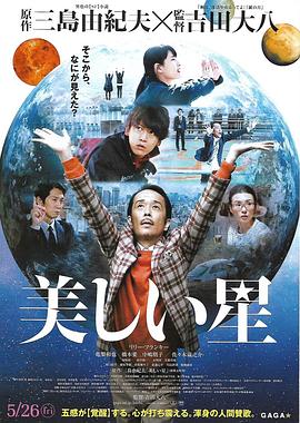 美丽之星 美しい星封面图