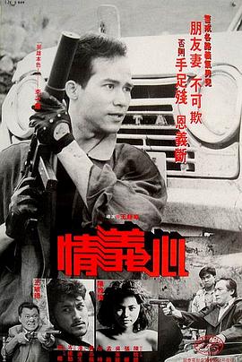 情义心 情義心封面图