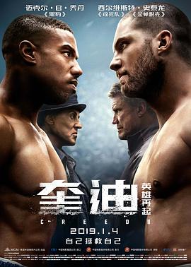 奎迪：英雄再起 Creed II封面图