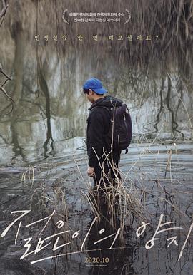 青春之光 젊은이의 양지封面图