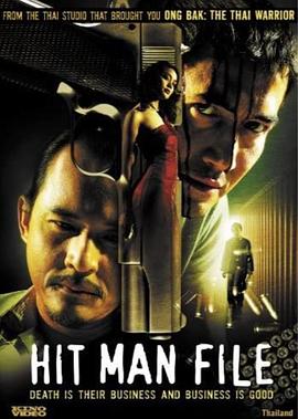 杀手生涯 ซุ้มมือปืน封面图