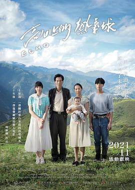 高山上的热气球 高山上的熱氣球封面图