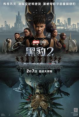 黑豹2 Black Panther: Wakanda Forever封面图
