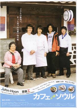 首尔咖啡馆 カフェ・ソウル封面图