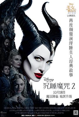 沉睡魔咒2 Maleficent: Mistress of Evil封面图