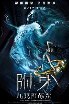 九克拉战栗封面图